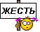 Это жесть!
